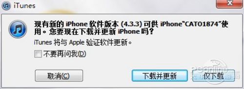 iOS 4.3.3